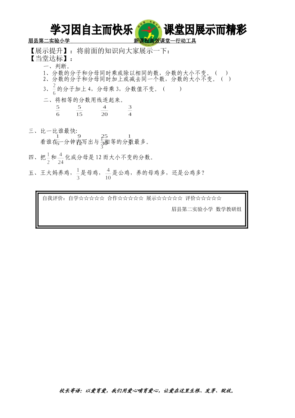 分数的基本性质导学案2_第2页