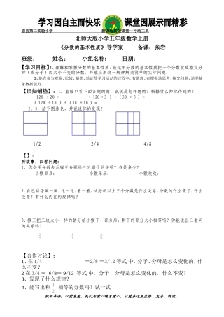 分数的基本性质导学案2
