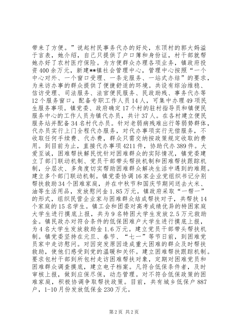 开展党员干部联系困难群众工作总结_第2页