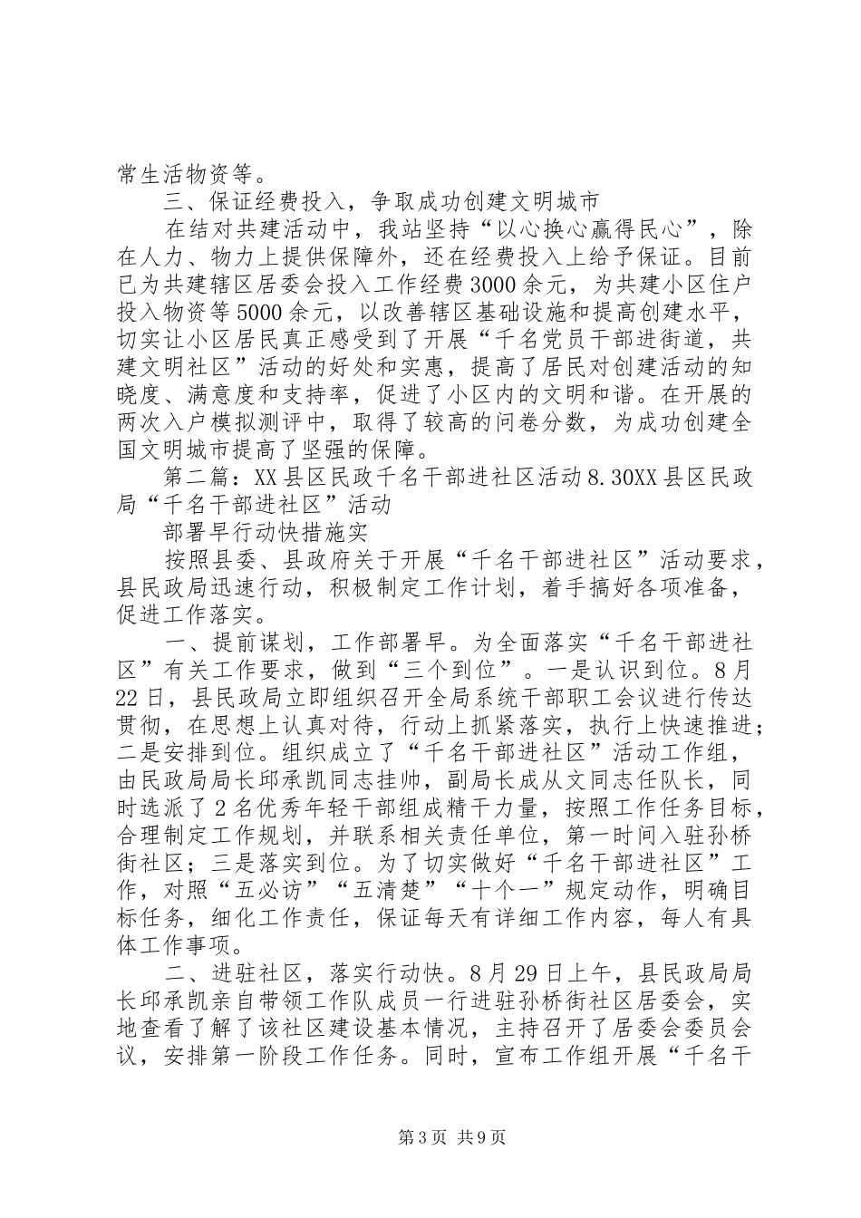 千名党员干部进街道共建文明社区活动总结(精选多篇)_第3页