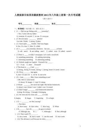 人教版新目标英语最新教材2013年八年级上册第一次月考试题