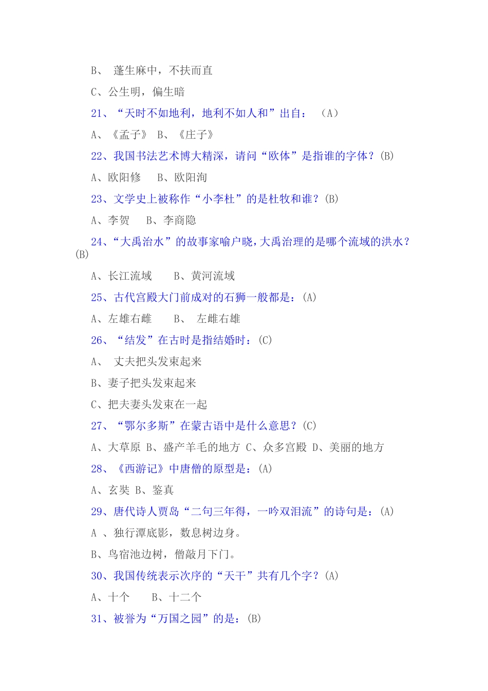 经典国学两百题_第3页