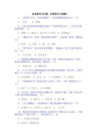 经典国学两百题