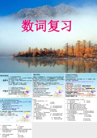 中考英语数词复习