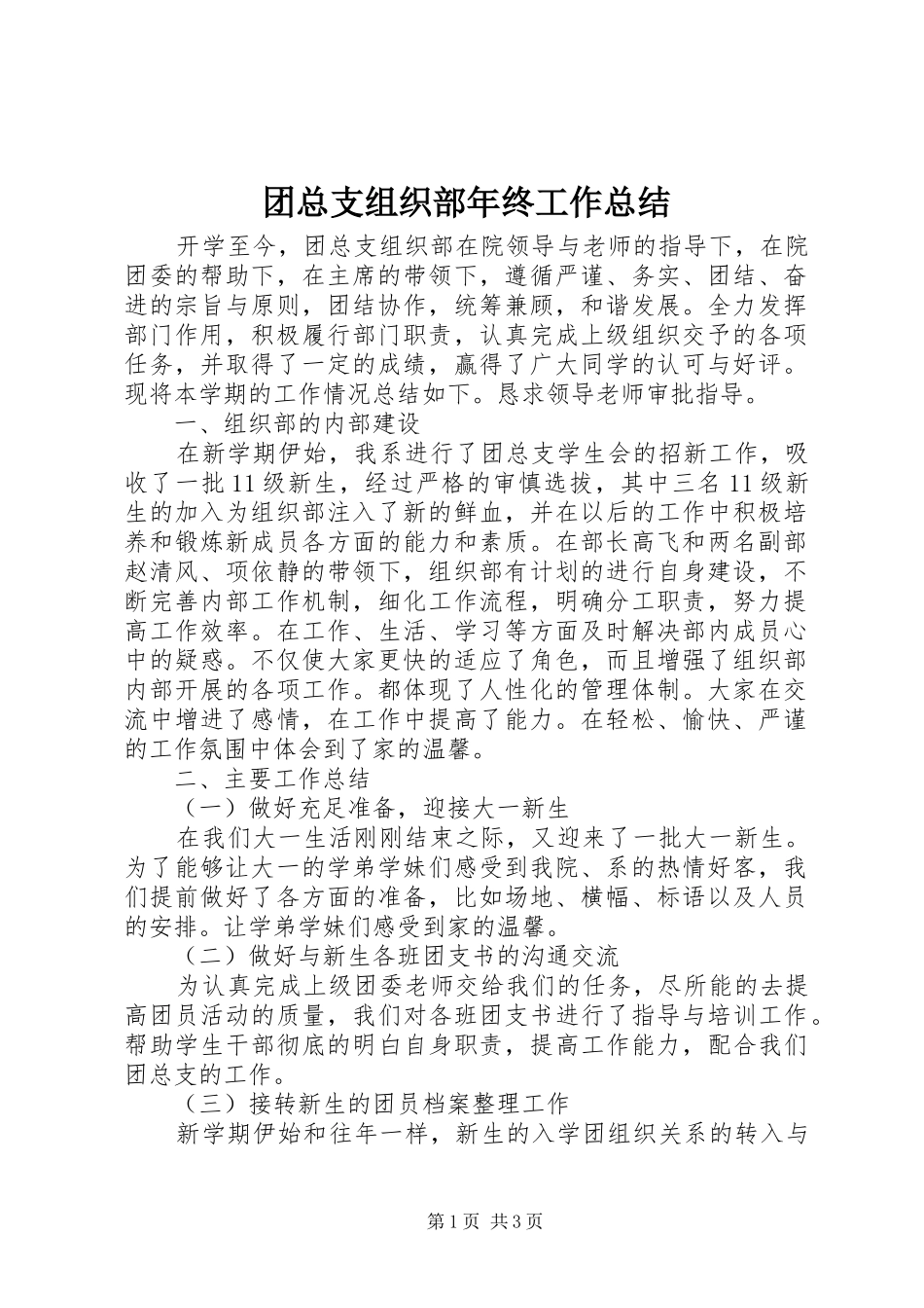 团总支组织部年终工作总结_第1页