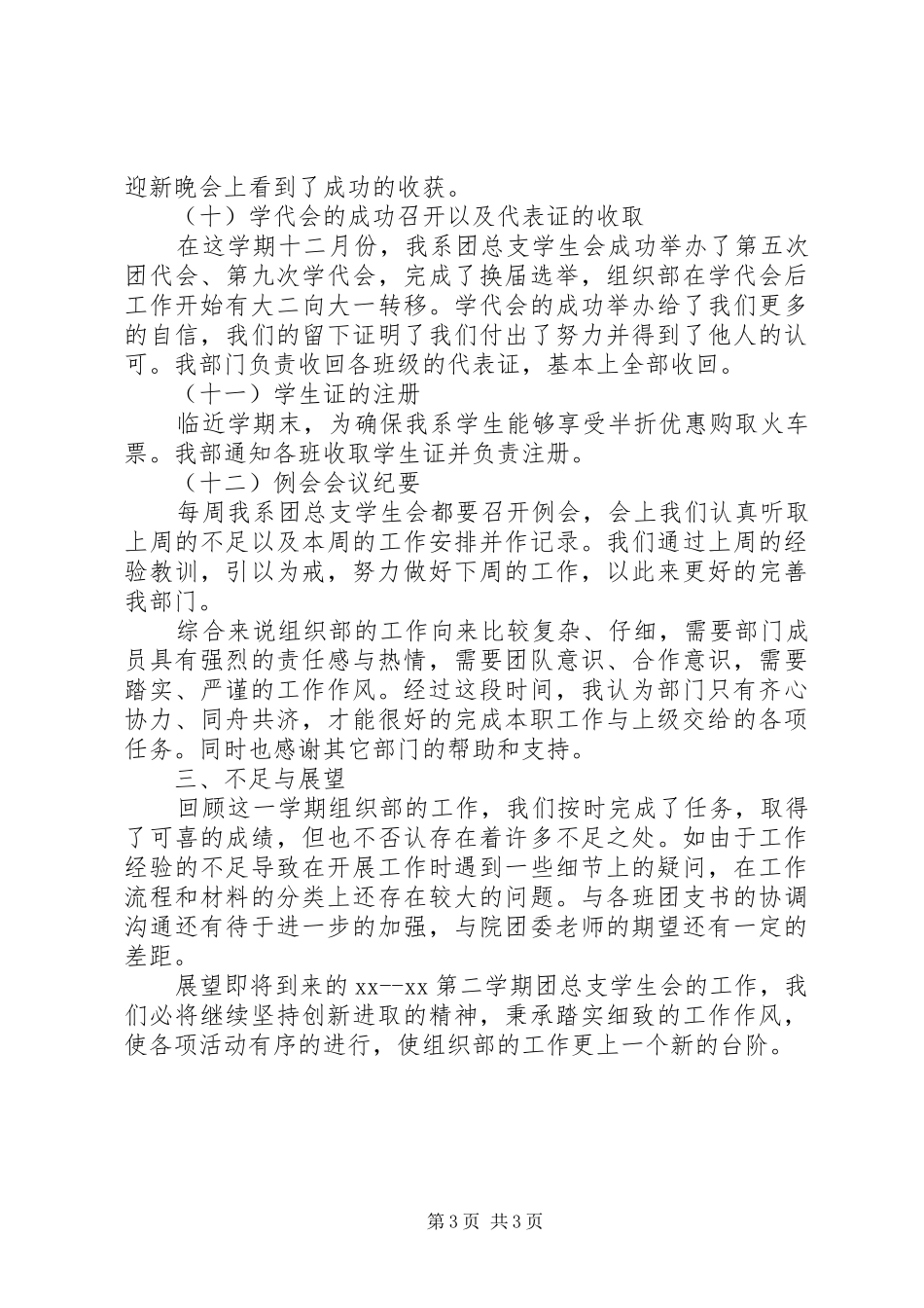 团总支组织部年终工作总结_第3页