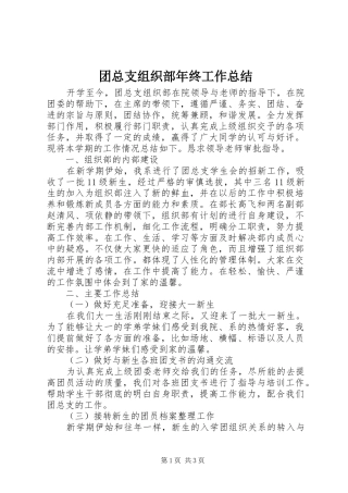 团总支组织部年终工作总结