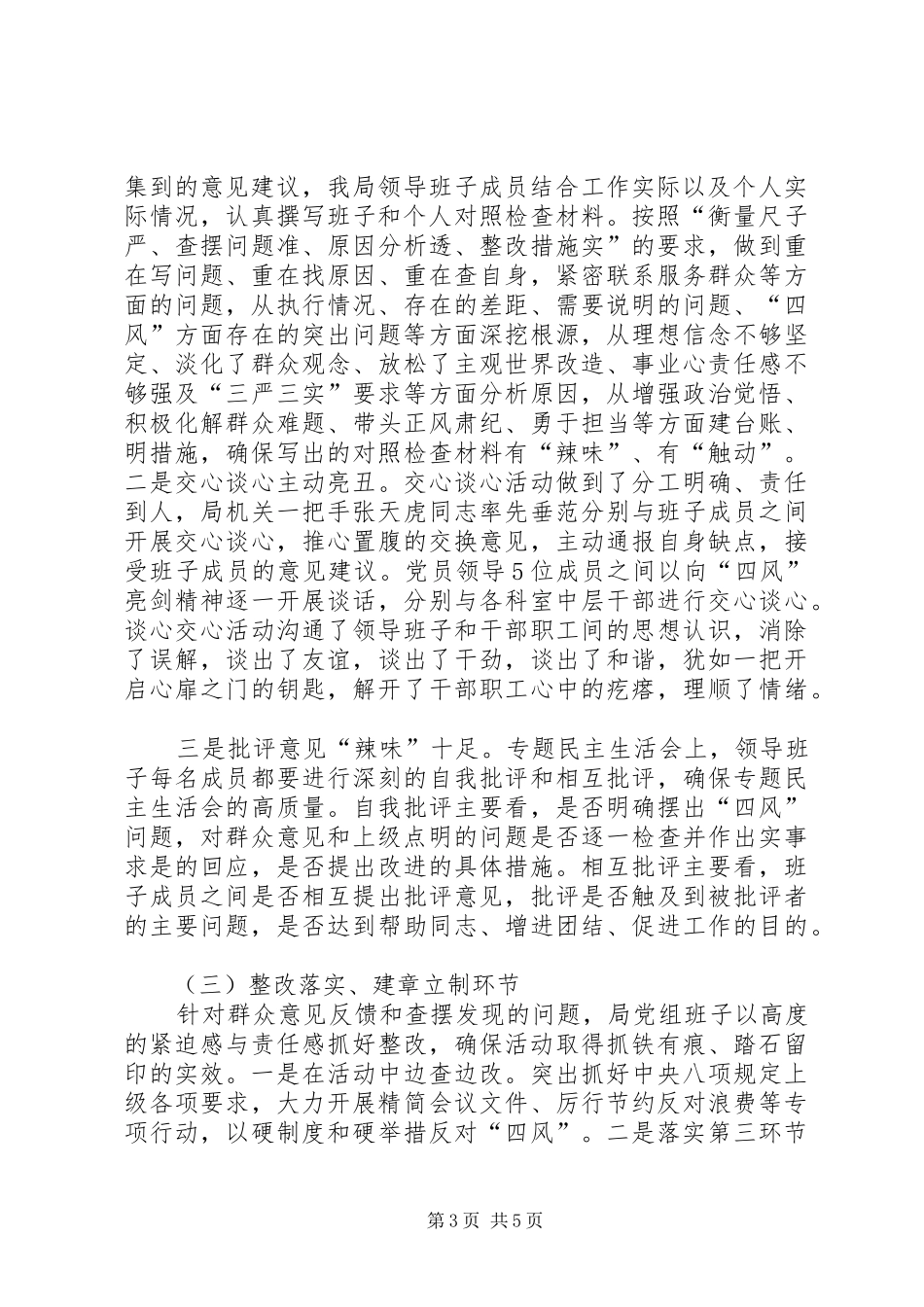 扶贫局党的群众路线教育实践工作总结_第3页