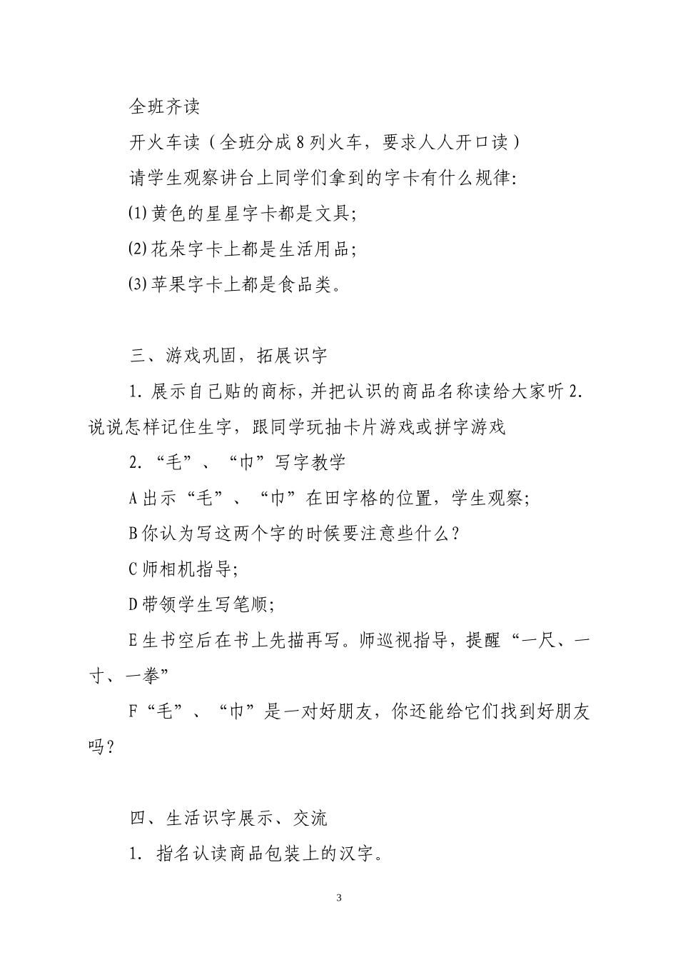 《自选商场》教学设计（瑞琼）_第3页