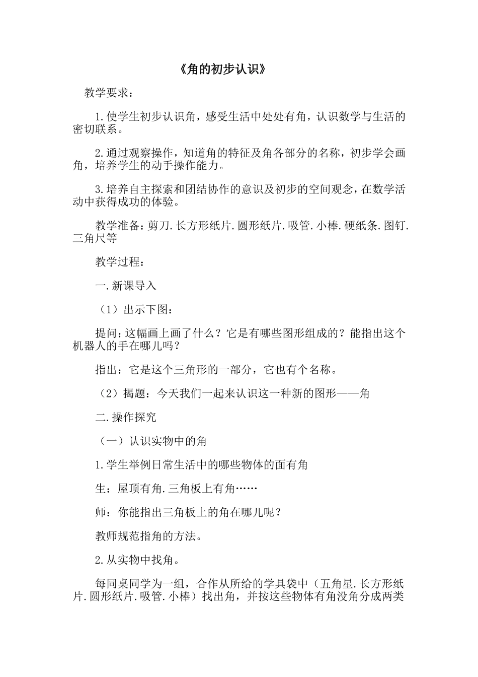 角的初步认识(1)1_第1页