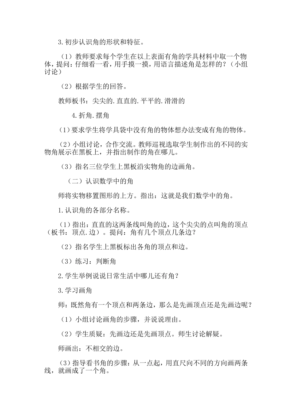 角的初步认识(1)1_第2页