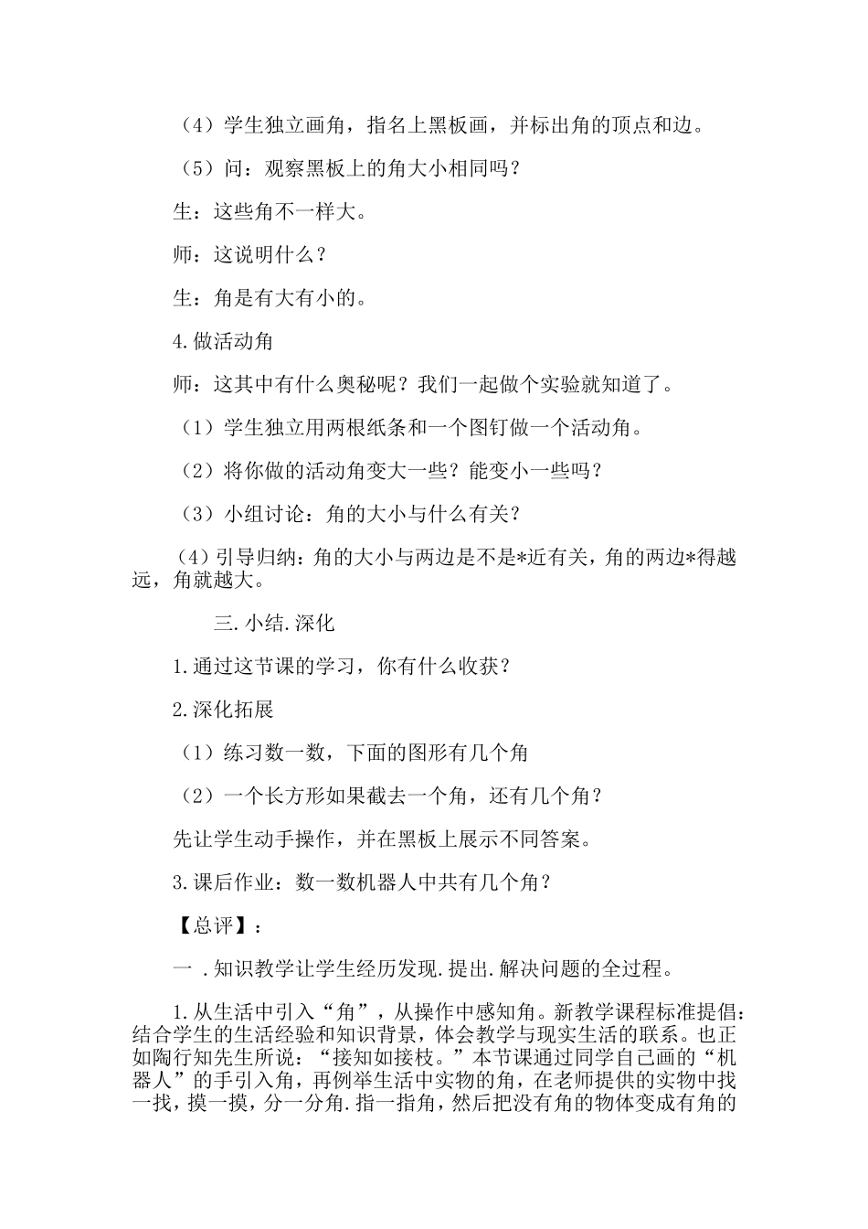 角的初步认识(1)1_第3页