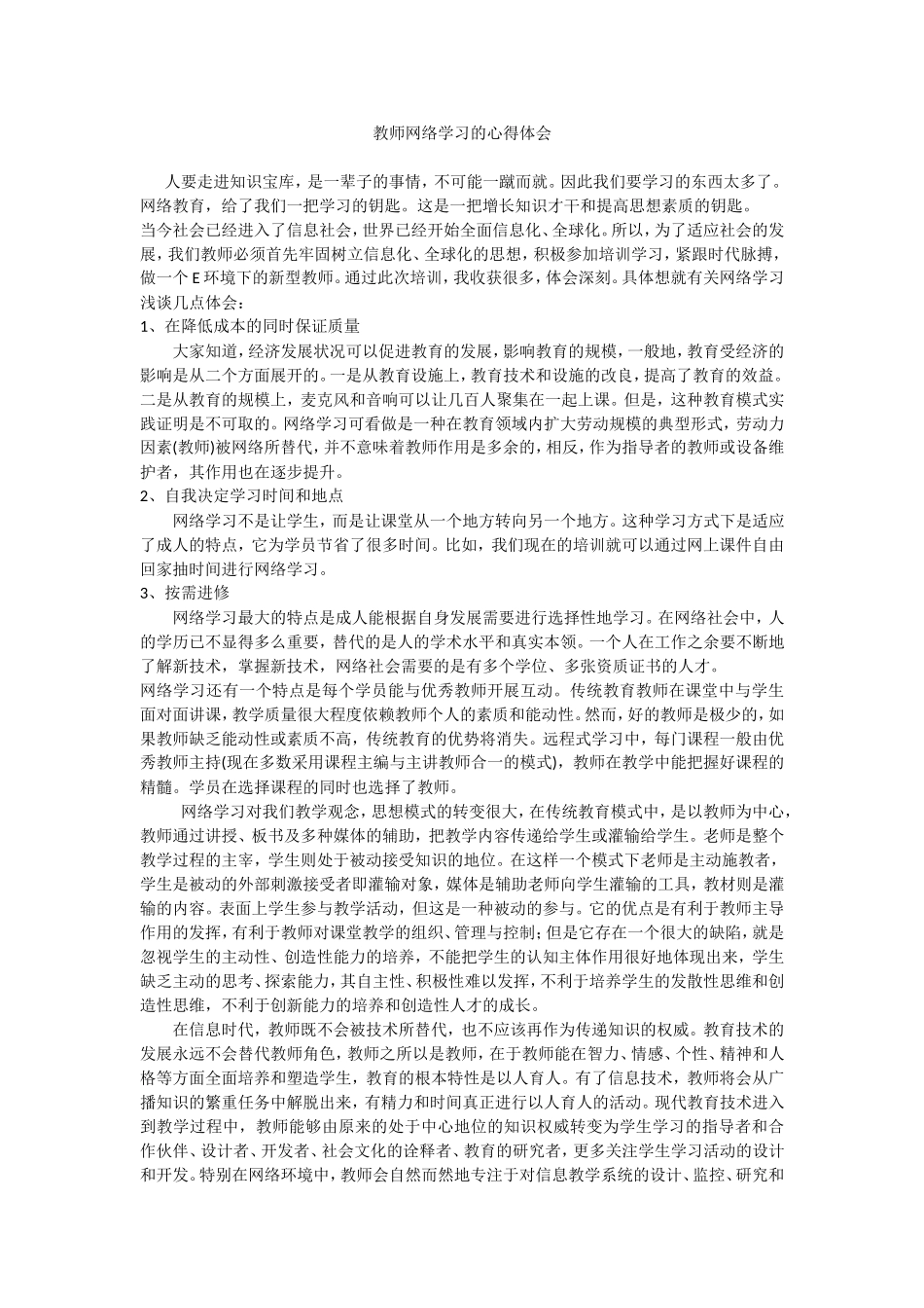 网上学习反思_第1页