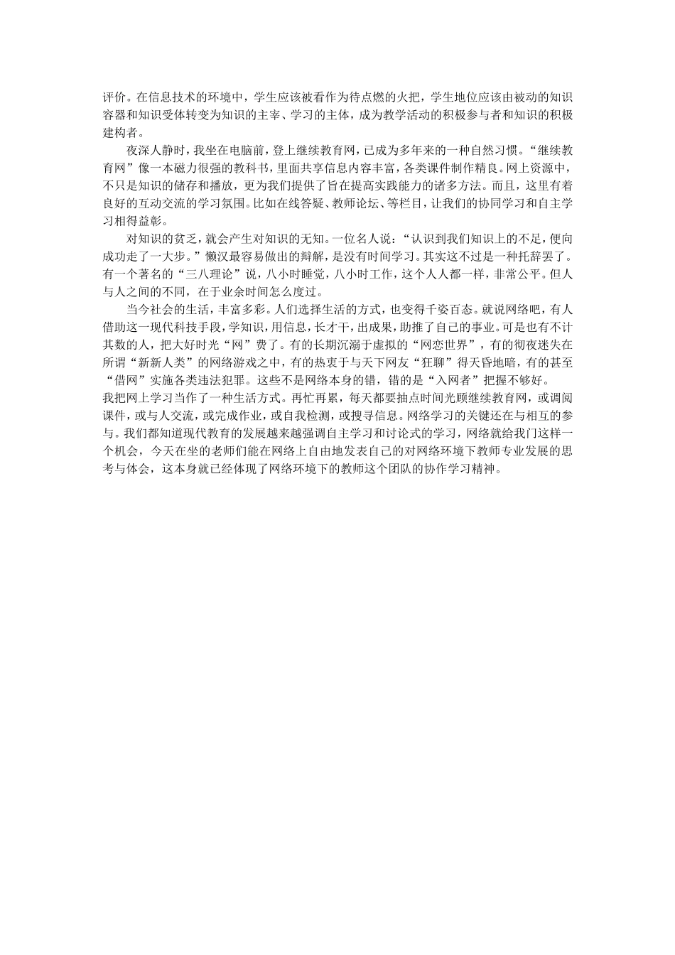 网上学习反思_第2页