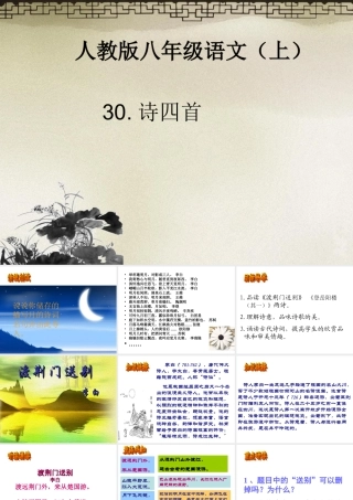 诗四首第课时