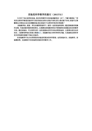 实验是科学教学的基石