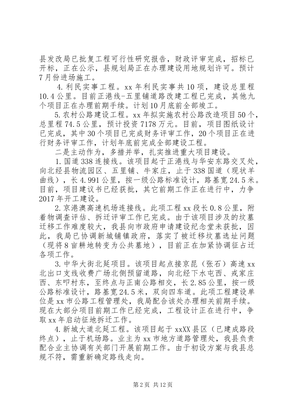 交通局上阶段工作总结_1_第2页