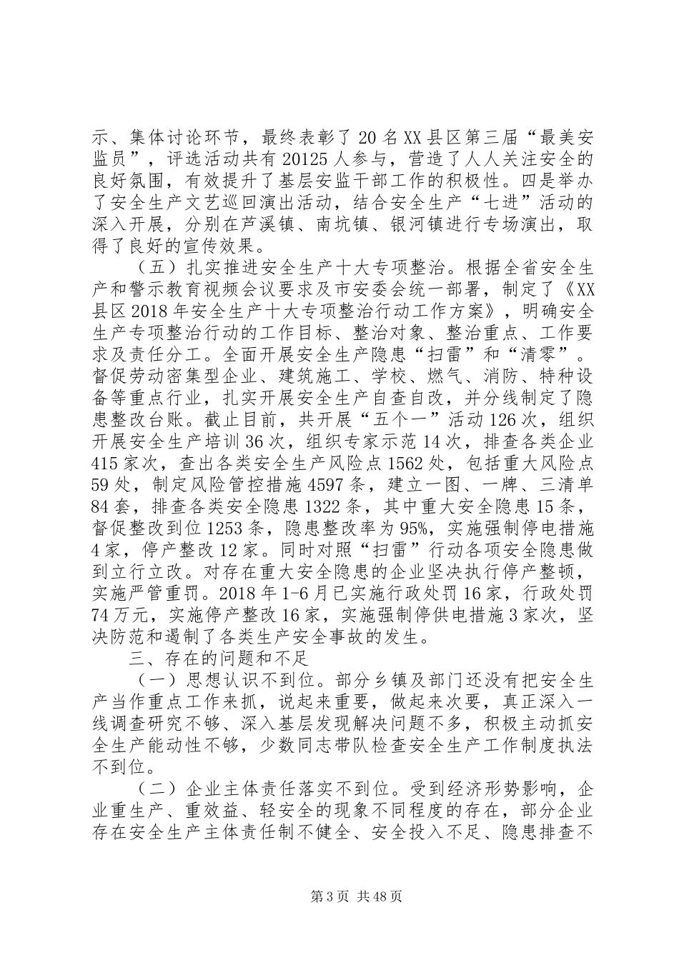XX年安监局上半年工作总结十篇_第3页