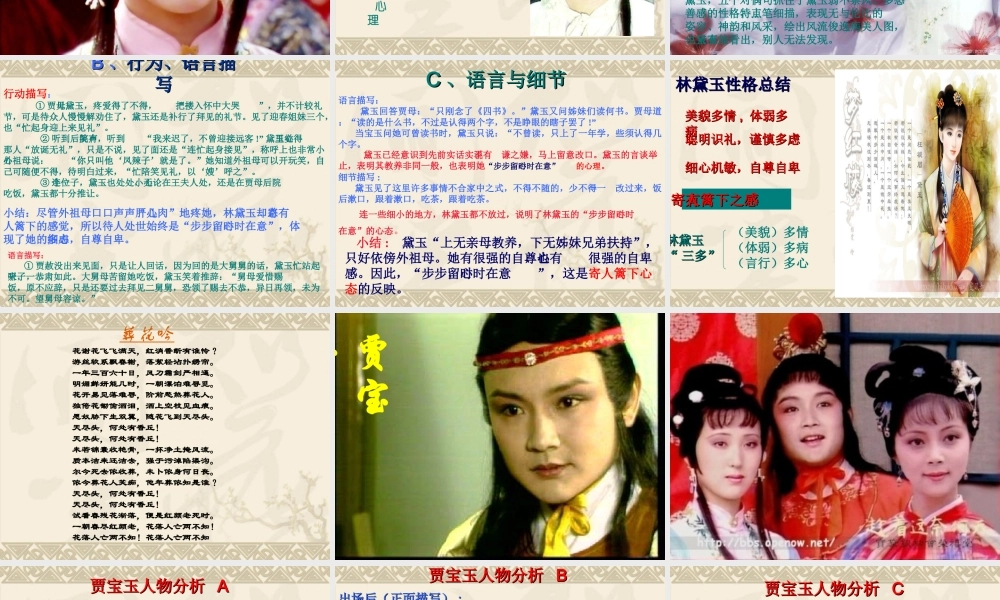 林黛玉进贾府(3、4课时)