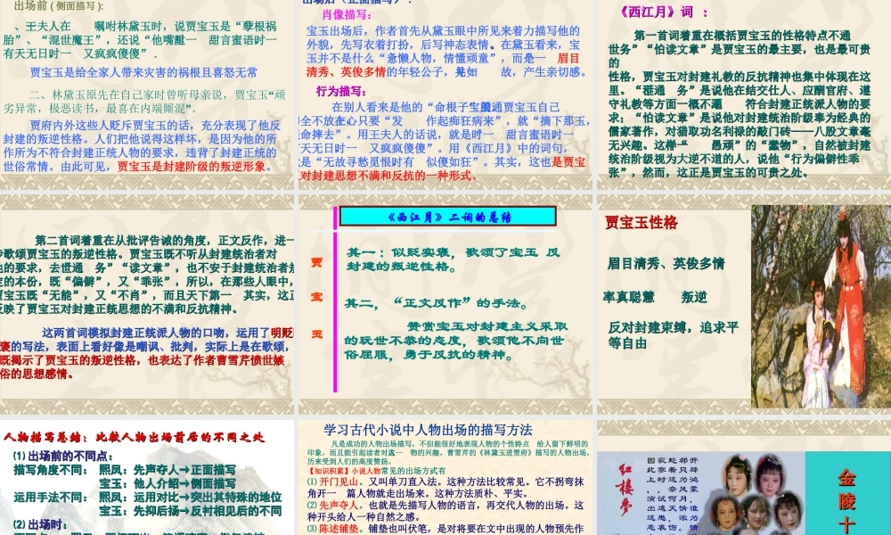 林黛玉进贾府(3、4课时)