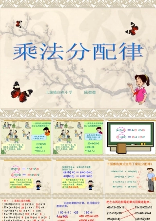 乘法分配律--