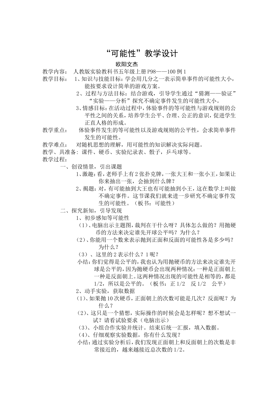 “可能性”教学设计 (2)_第1页