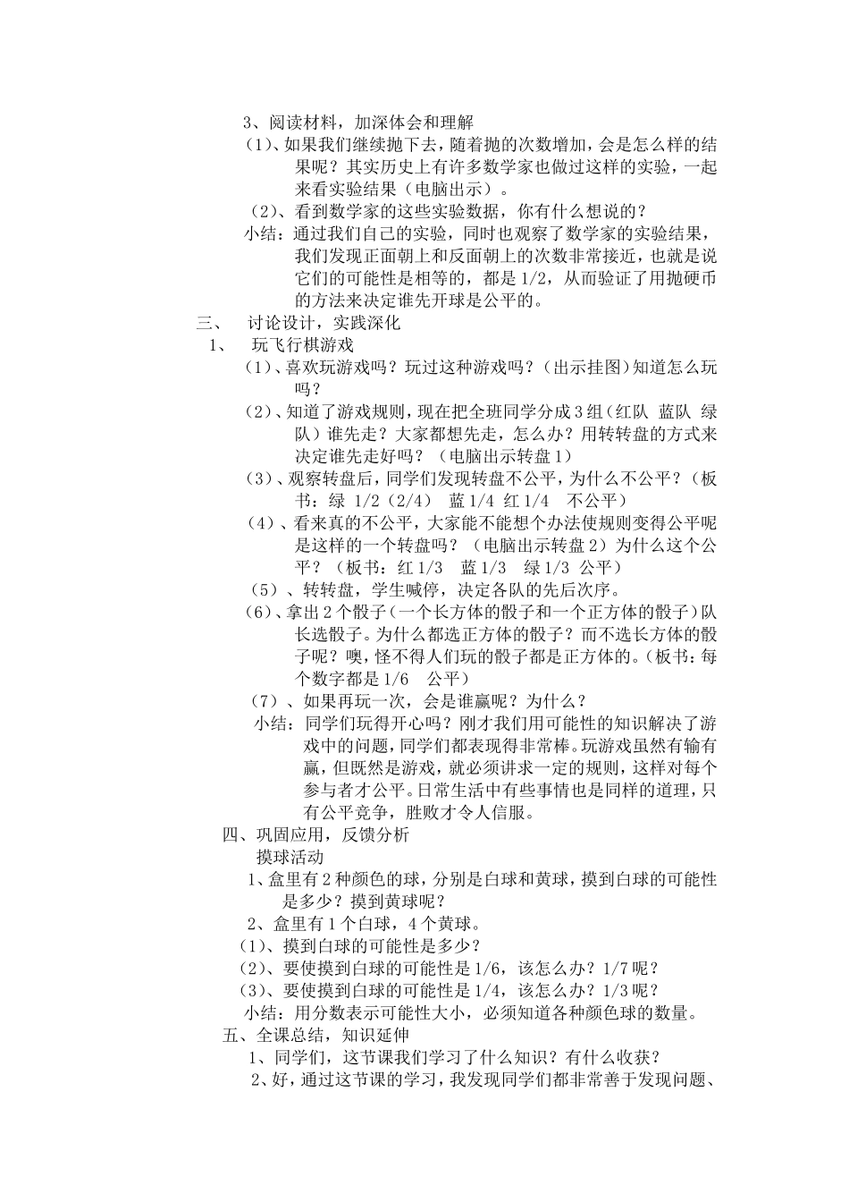 “可能性”教学设计 (2)_第2页