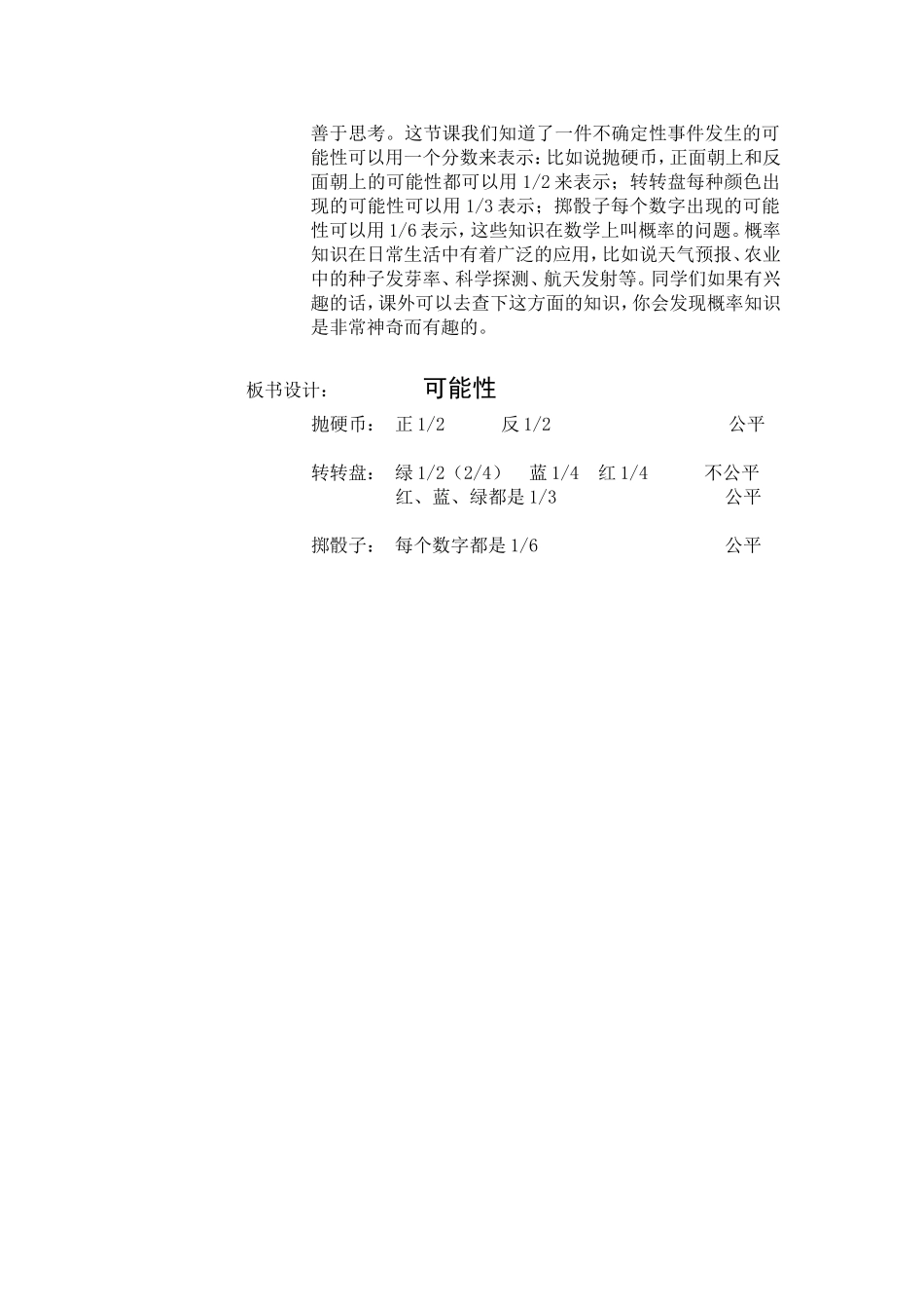 “可能性”教学设计 (2)_第3页