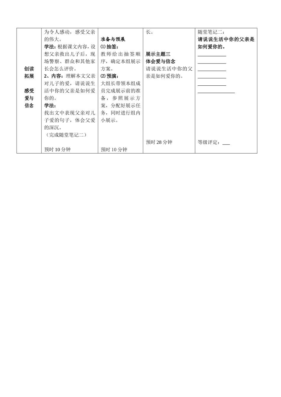 地震中的父与子第二课时_第2页