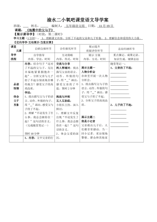 地震中的父与子第二课时