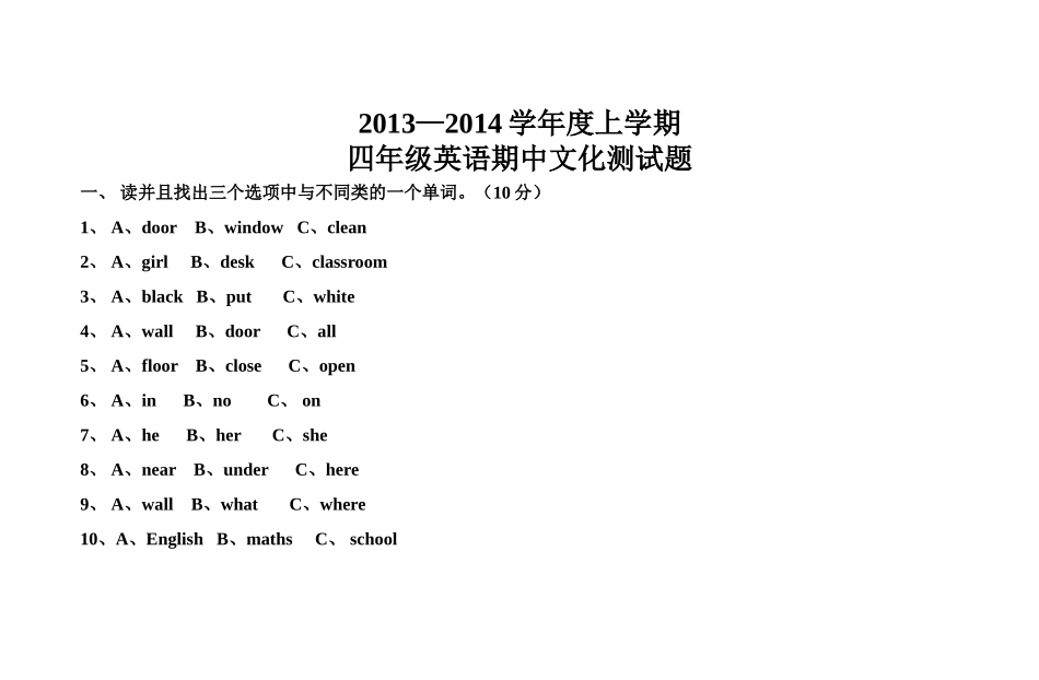 2013_2014学年度上学期英语期末测试题_第1页