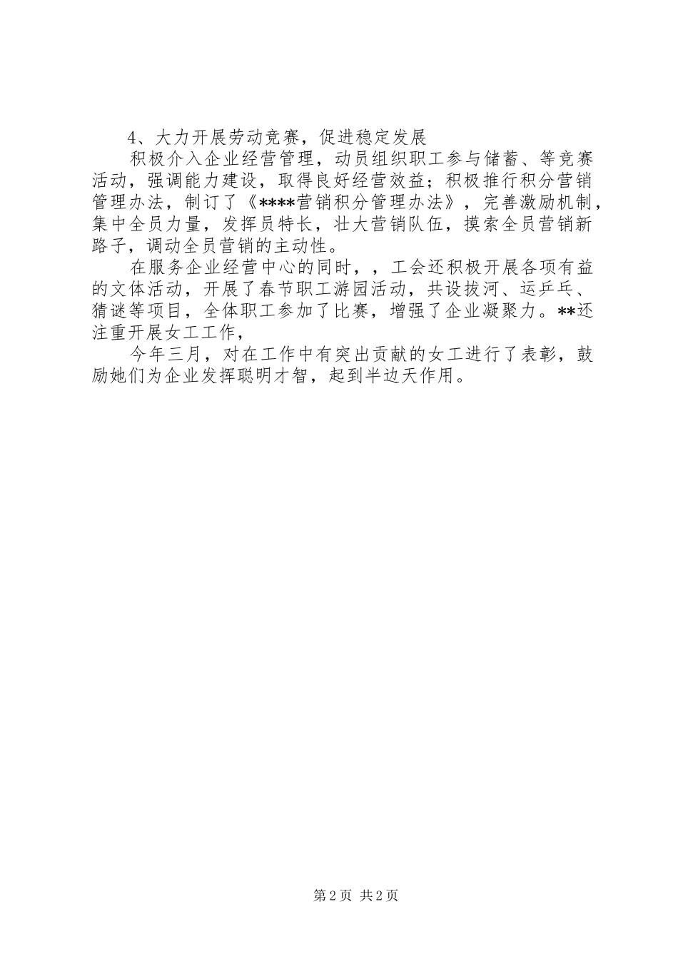 市邮政局工会的半年工作总结_第2页