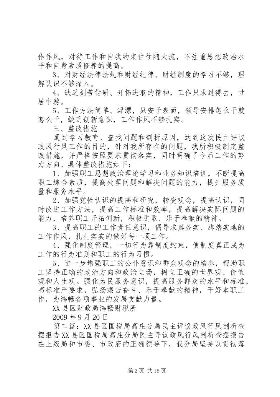 鸿畅财税所民主评议政风行风工作查摆剖析总结_1_第2页