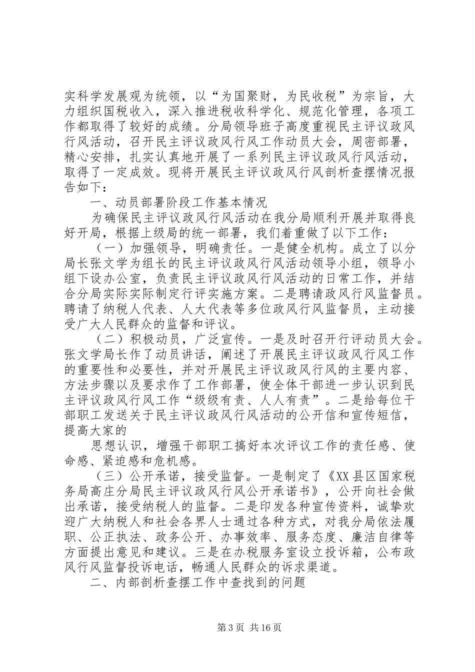 鸿畅财税所民主评议政风行风工作查摆剖析总结_1_第3页