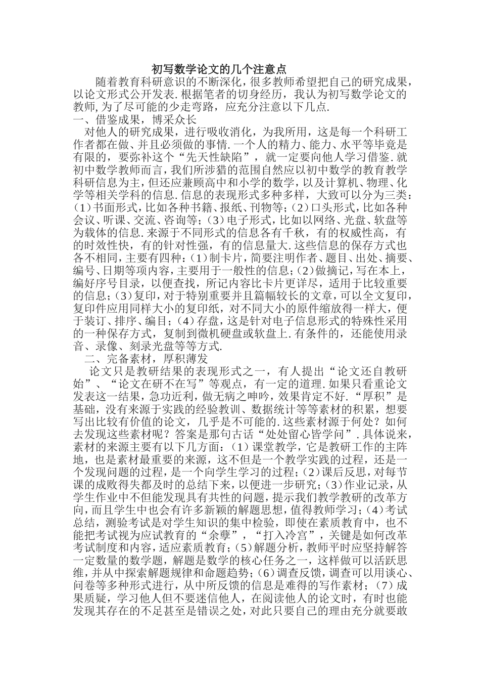 初写数学论文的几个注意点_第1页