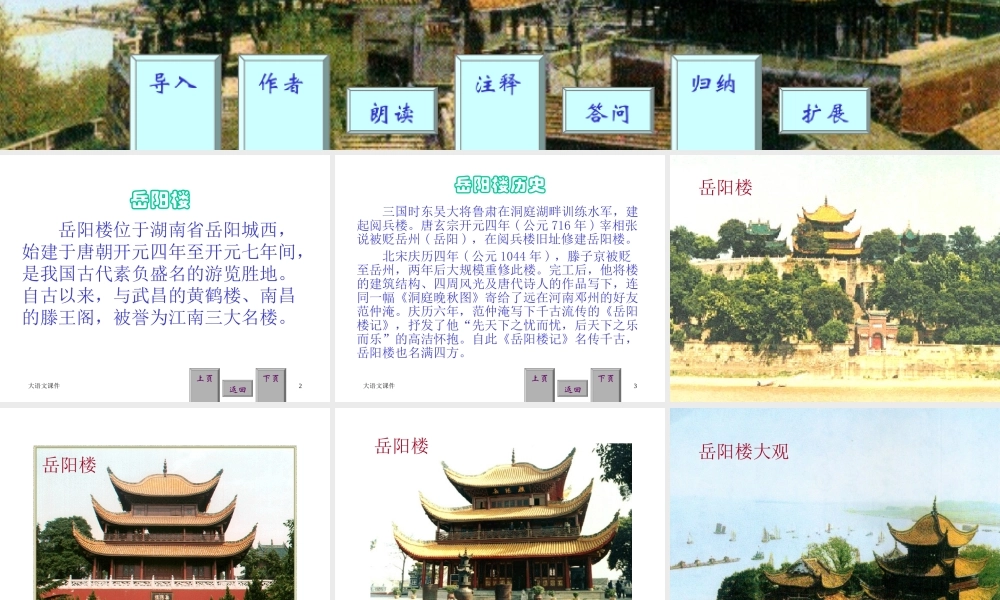 岳阳楼记_课件 (2)