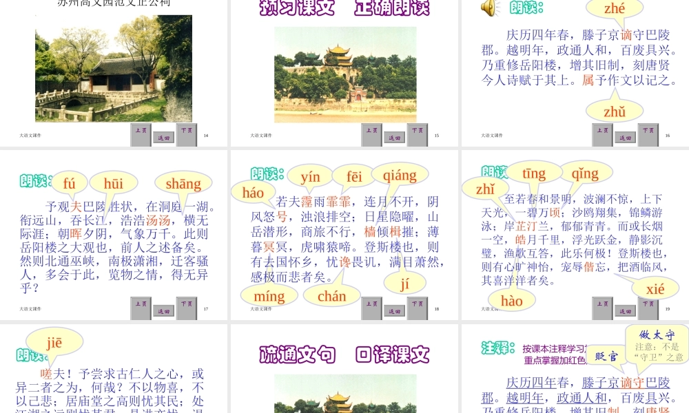 岳阳楼记_课件 (2)