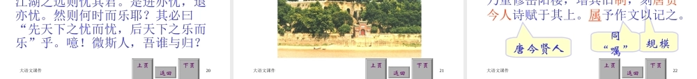 岳阳楼记_课件 (2)