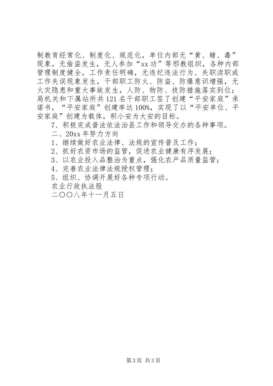 我县农业执法工作总结_1_第3页