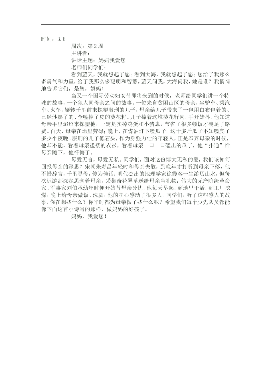 小学国旗下讲话稿大全_第2页