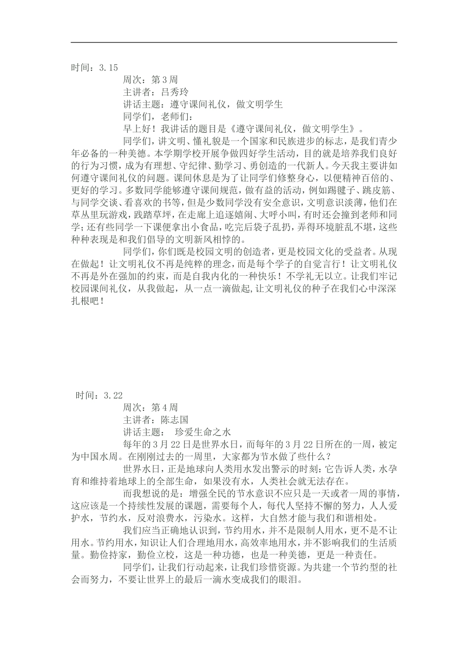 小学国旗下讲话稿大全_第3页