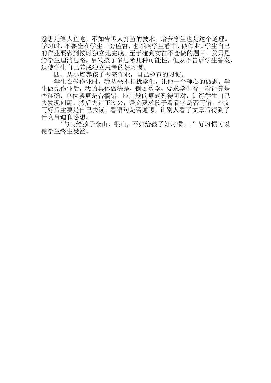 怎样使小学生养成好的学习习惯_第2页