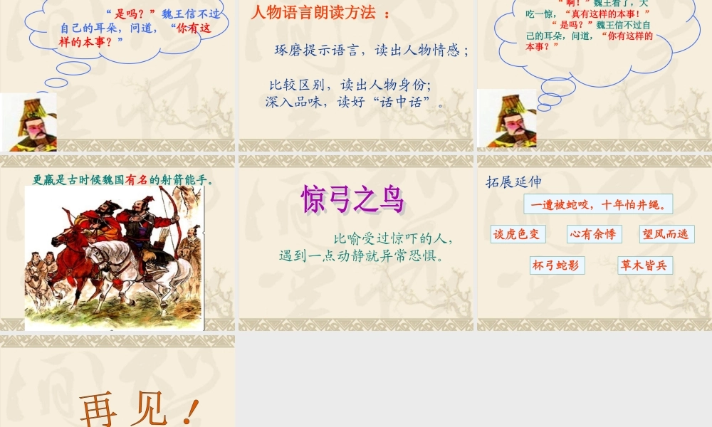 惊弓之鸟冯立红