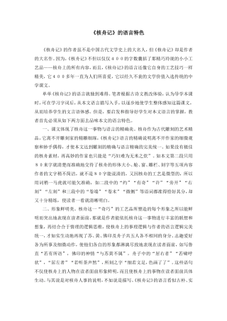 《核舟记》的语言特色