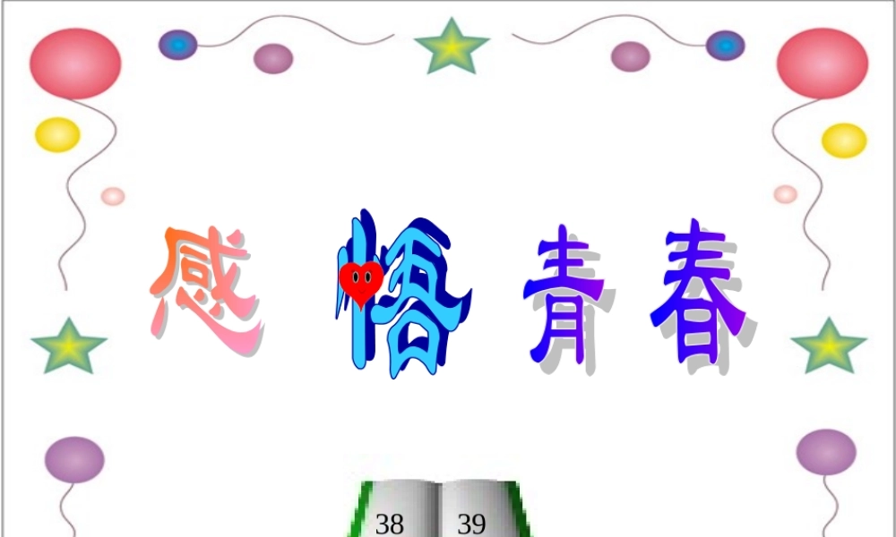 [人教]感悟青春