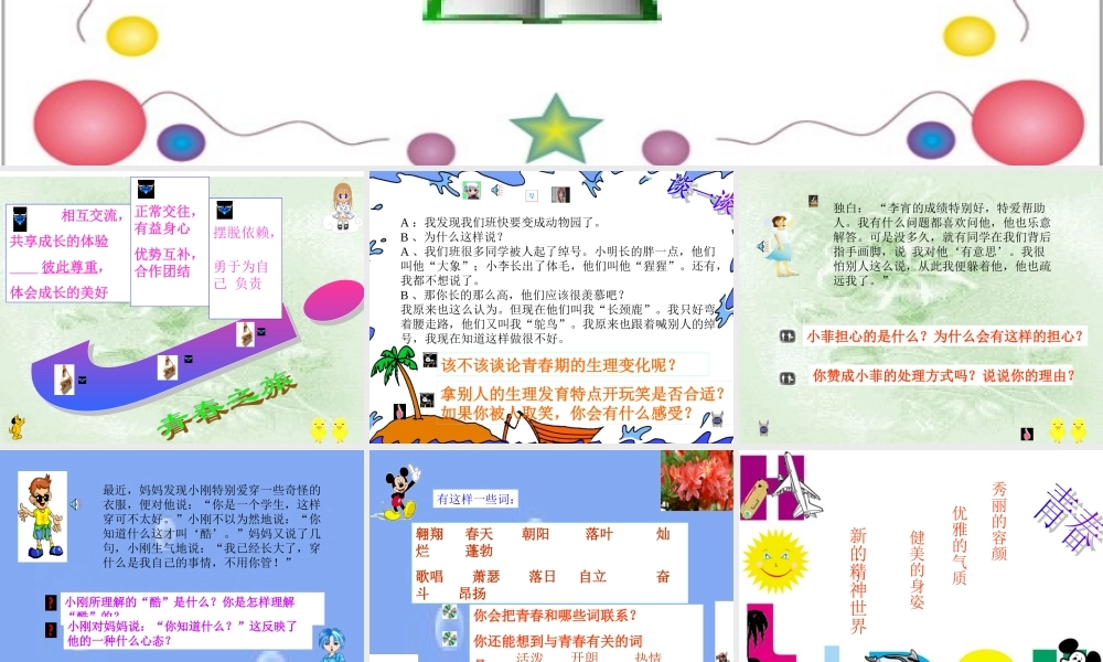 [人教]感悟青春