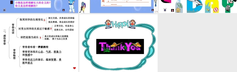 [人教]感悟青春