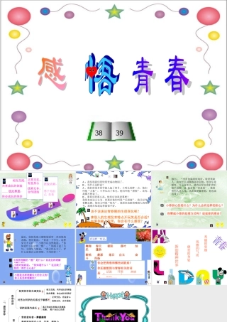 [人教]感悟青春