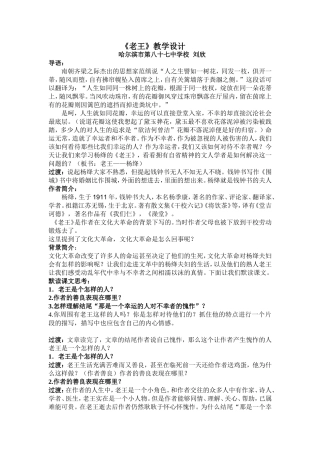 哈87中刘欣《老王》教学设计