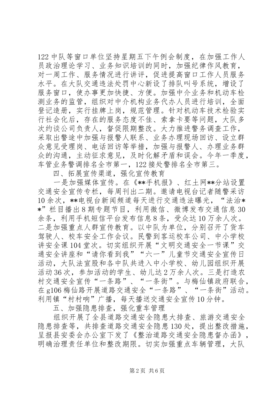 公安局交警大队半年工作总结_1_第2页